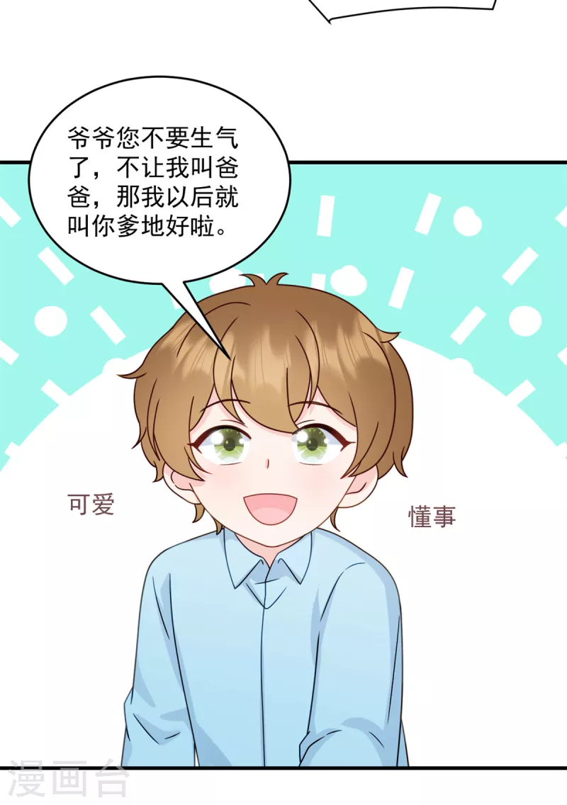 萌宝驾临：爹地妈咪超凶的漫画,第11话 原来是你2图