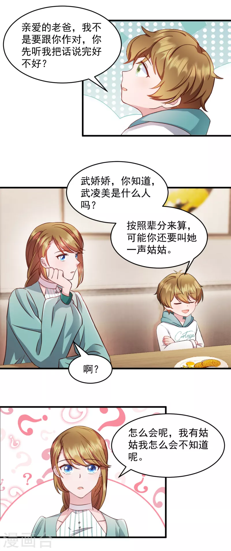 萌宝驾临：爹地妈咪超凶的漫画,第51话 别担心还有我2图