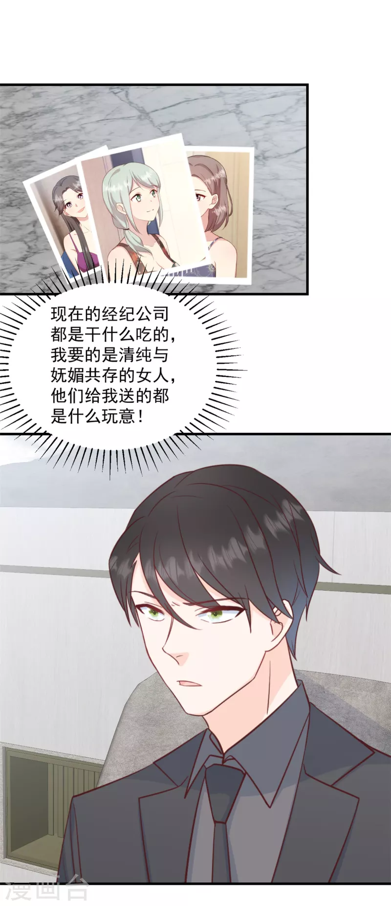 萌宝驾临：爹地妈咪超凶的漫画,第2话 我是经纪人！1图