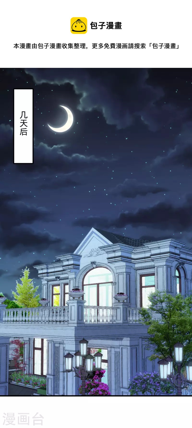 萌宝驾临：爹地妈咪超凶的漫画,第23话 总裁吃醋 总裁吃醋1图