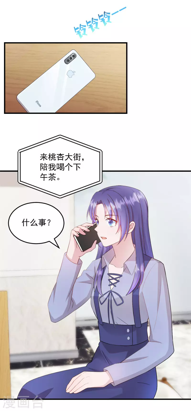 萌宝驾临：爹地妈咪超凶的漫画,第26话 老婆大人回来啦2图