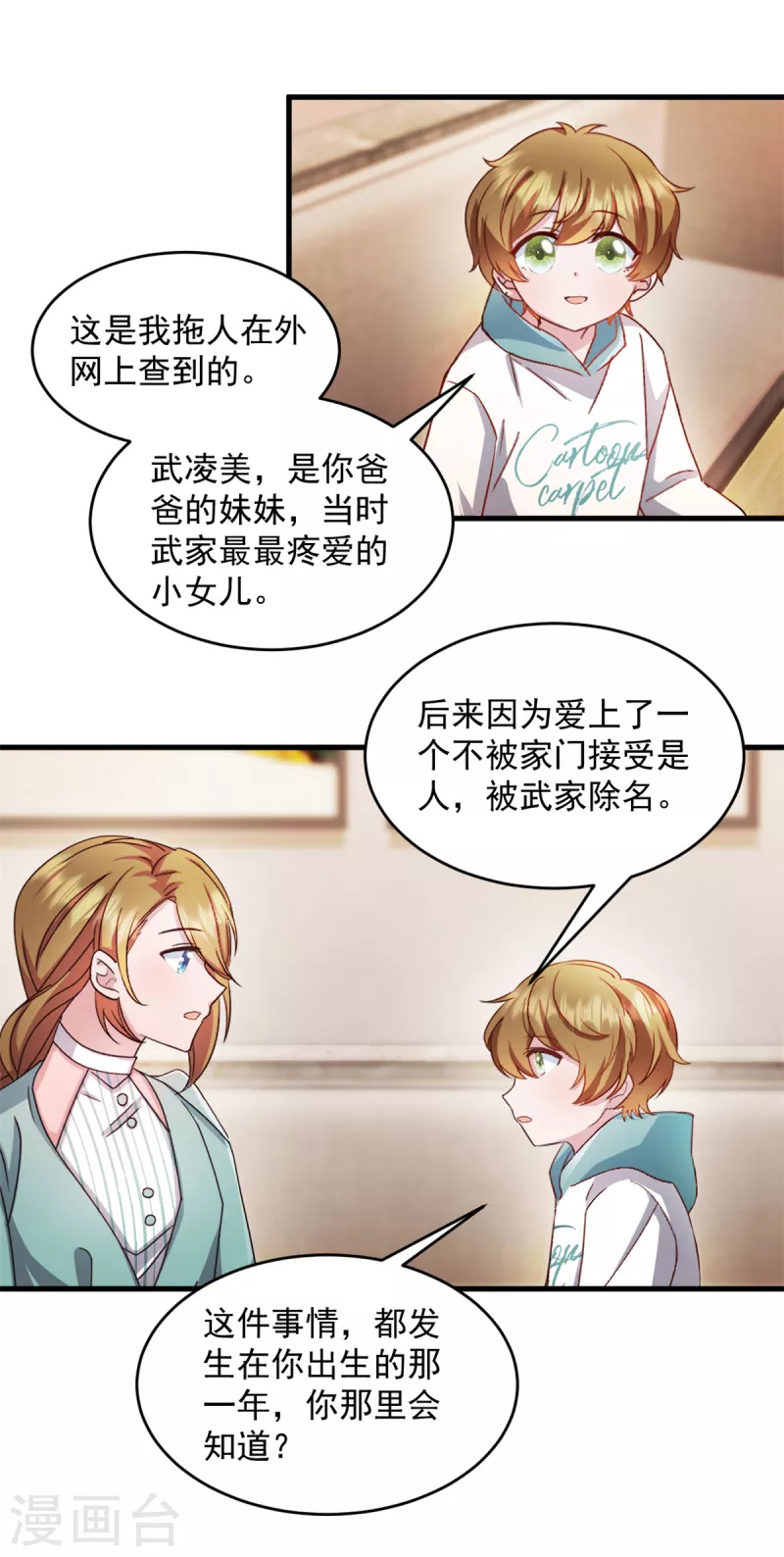 萌宝驾临：爹地妈咪超凶的漫画,第51话 别担心还有我1图