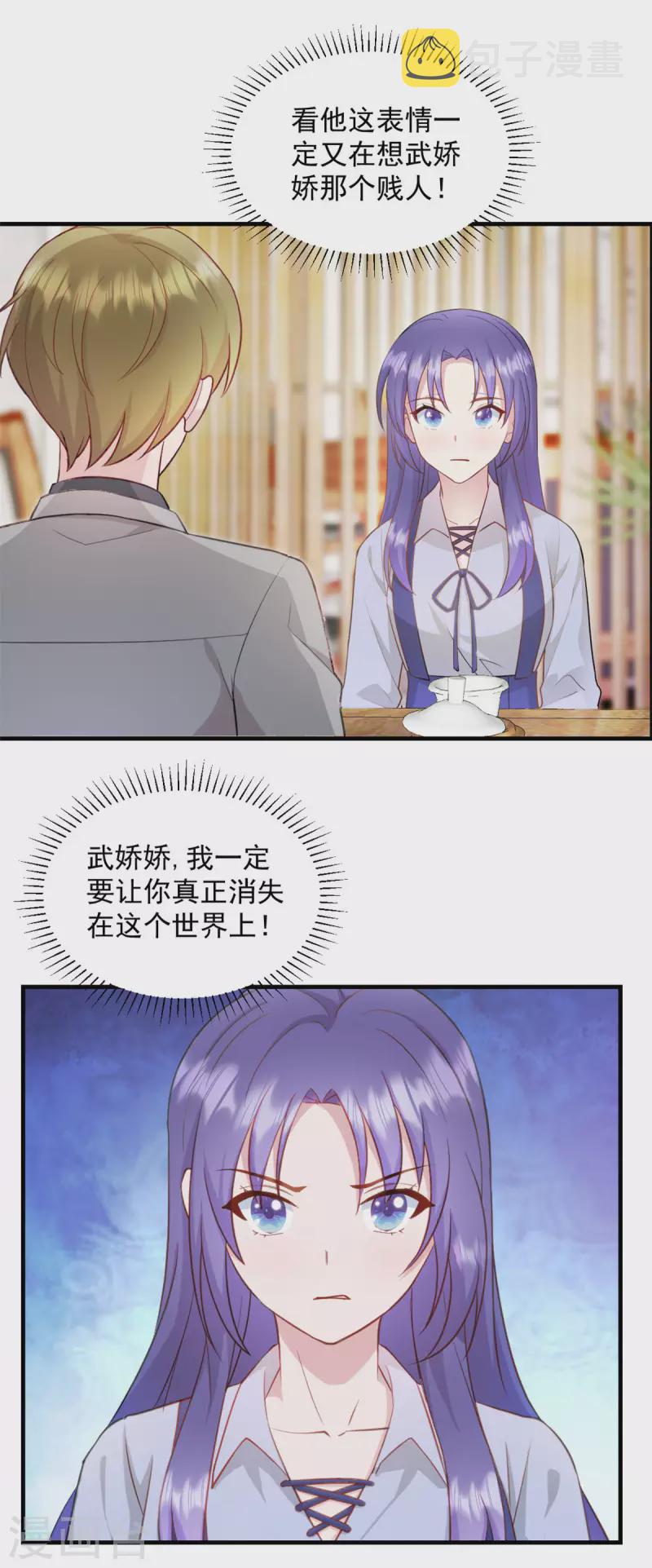 萌宝驾临：爹地妈咪超凶的漫画,第26话 老婆大人回来啦1图