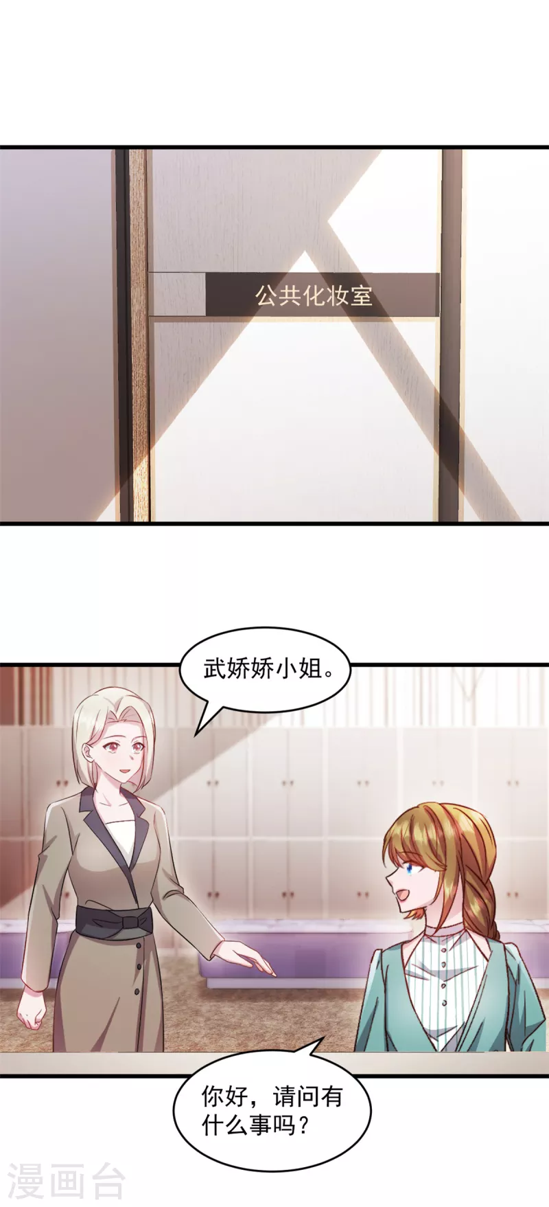 萌宝驾临：爹地妈咪超凶的漫画,第49话 熟悉的感觉1图