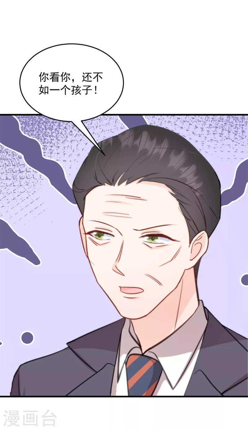 萌宝驾临：爹地妈咪超凶的漫画,第11话 原来是你1图