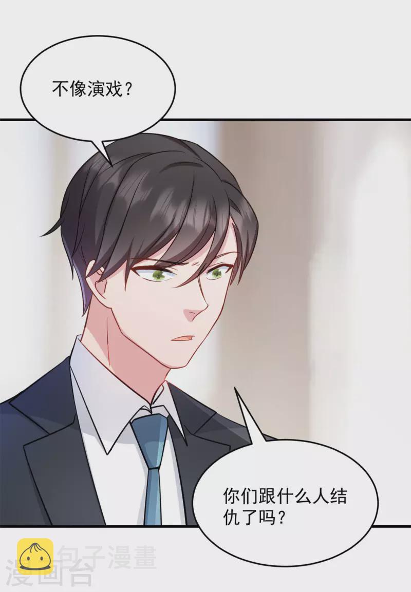 萌宝驾临：爹地妈咪超凶的漫画,第18话 争风吃醋2图