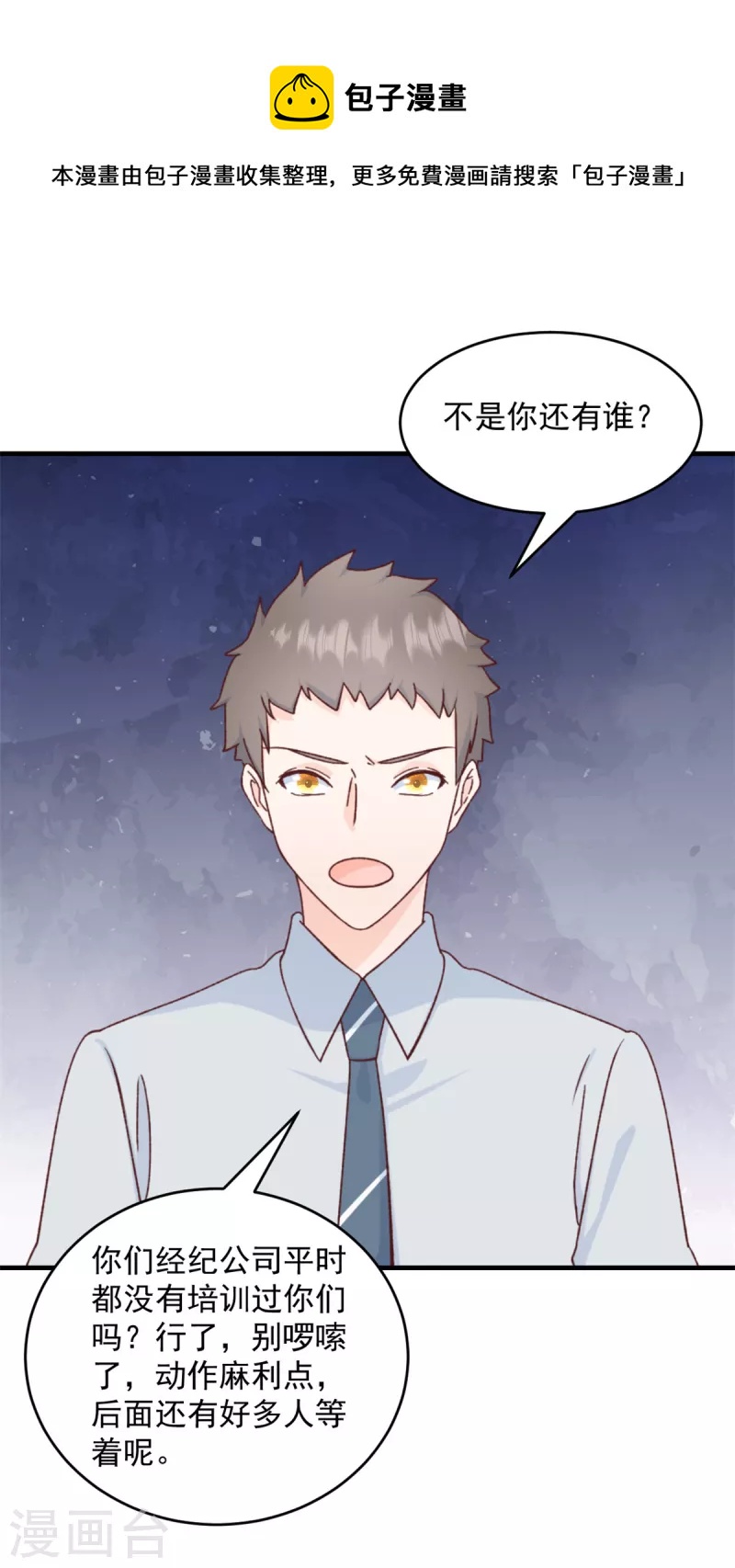 萌宝驾临：爹地妈咪超凶的漫画,第3话 介绍下你自己1图