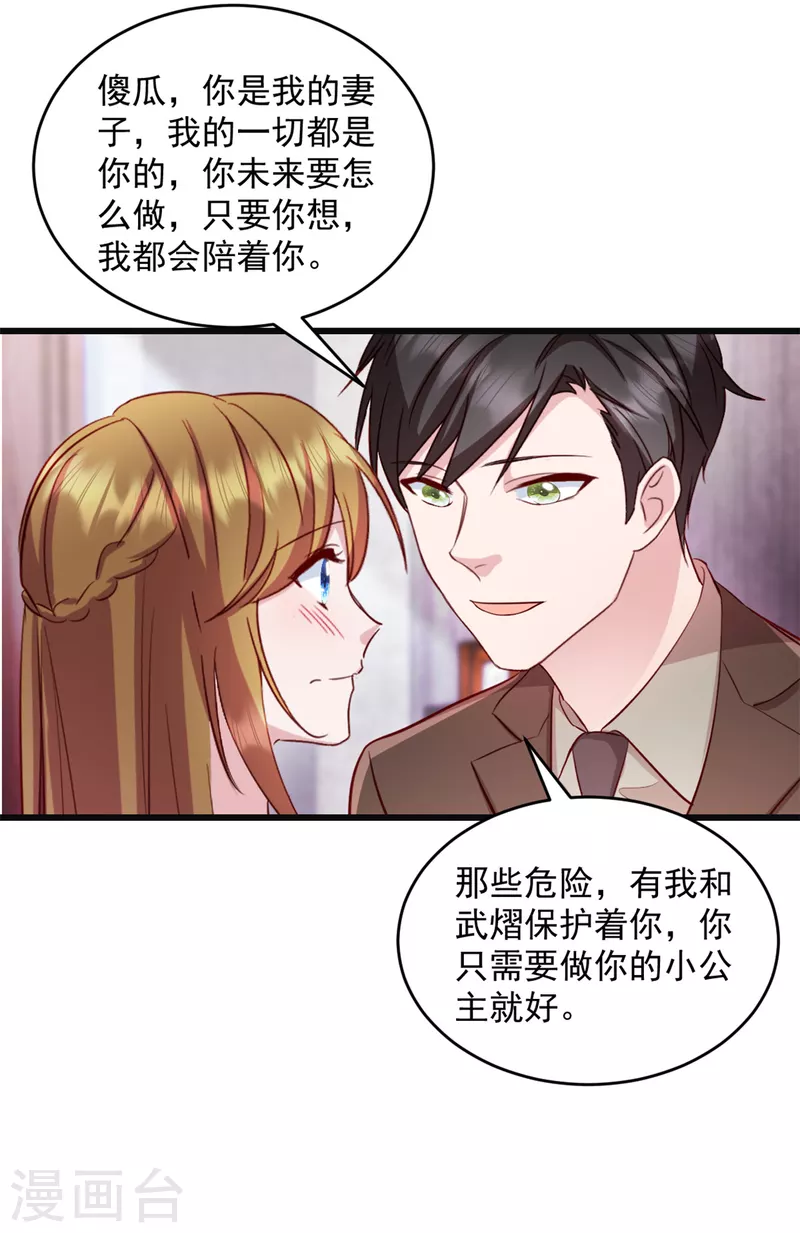 萌宝驾临：爹地妈咪超凶的漫画,第43话 让人着迷2图