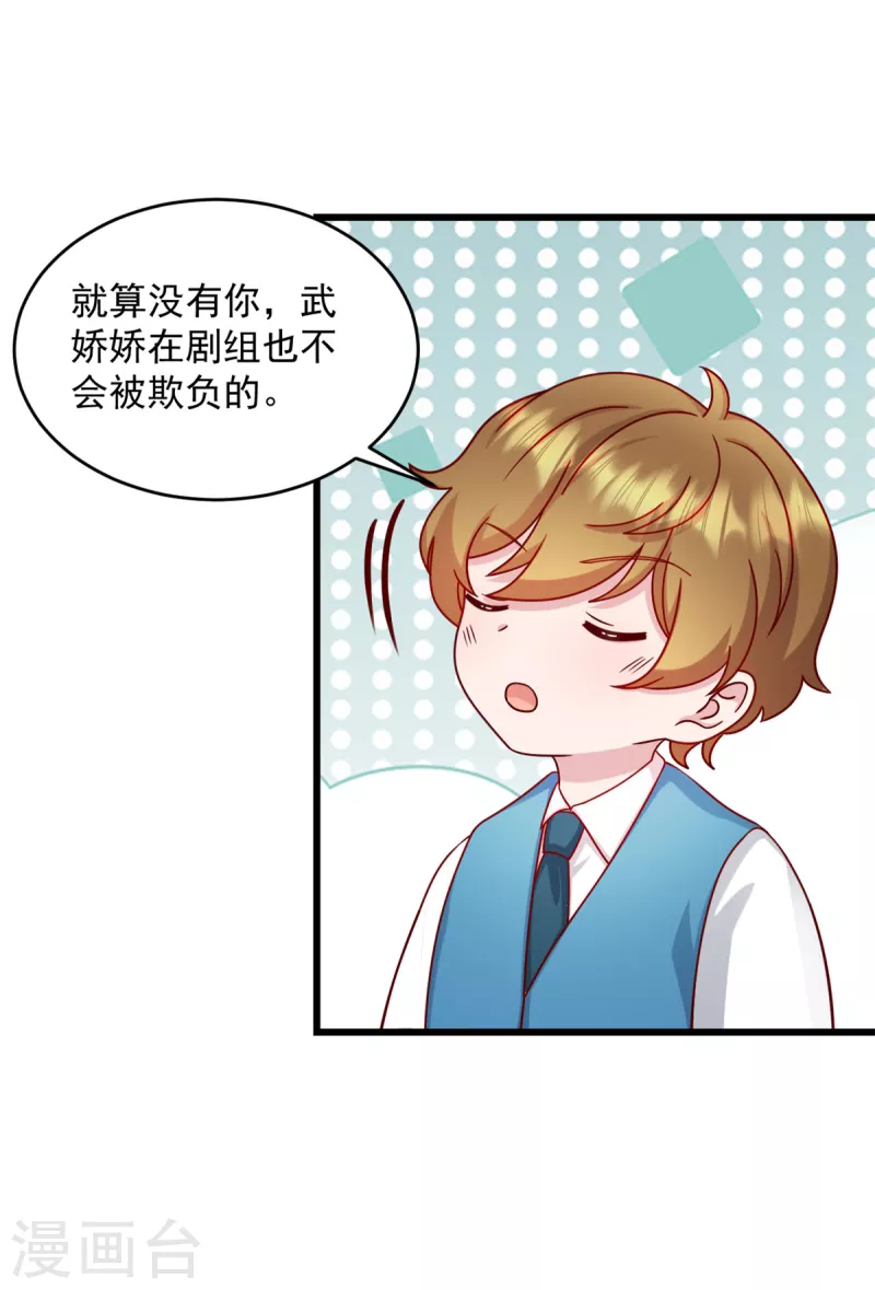 萌宝驾临：爹地妈咪超凶的漫画,第32话 你就这麽讨厌我？1图