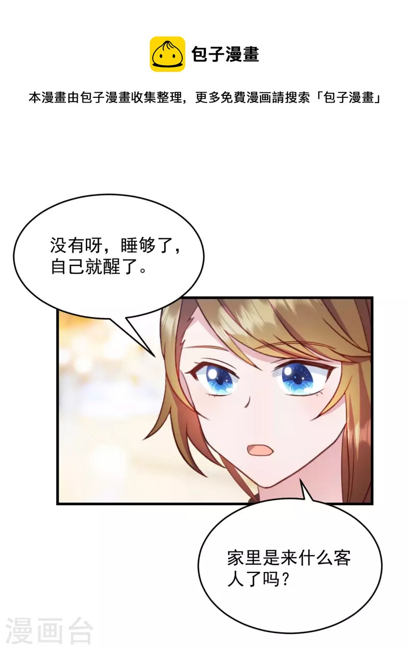 萌宝驾临：爹地妈咪超凶的漫画,第22话 走好不送 走好不送1图