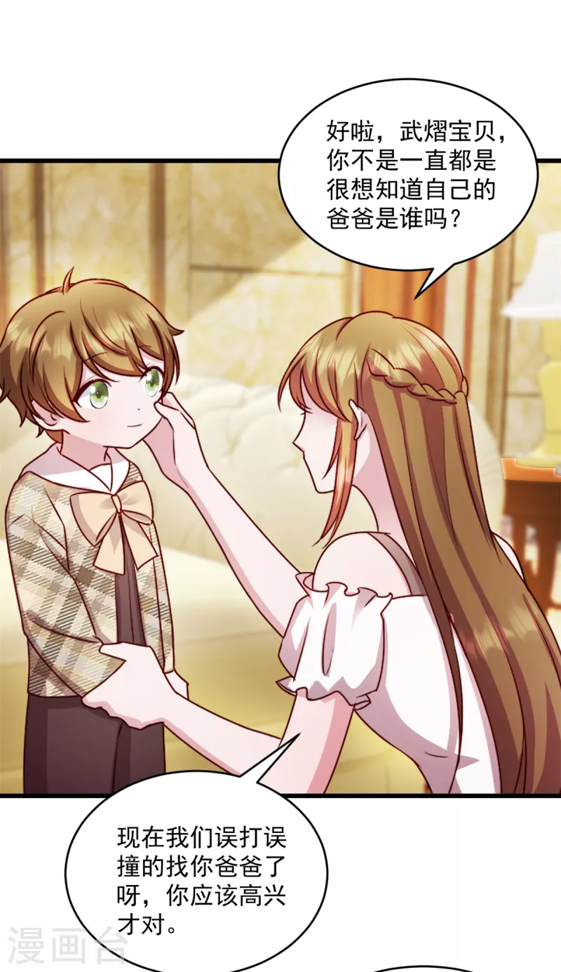 萌宝驾临：爹地妈咪超凶的漫画,第46话 你应该叫我爸爸2图