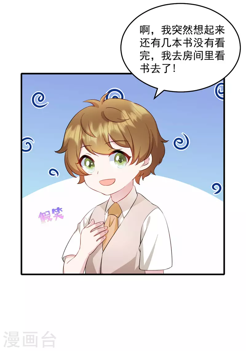 萌宝驾临：爹地妈咪超凶的漫画,第27话 你叫我什麽2图