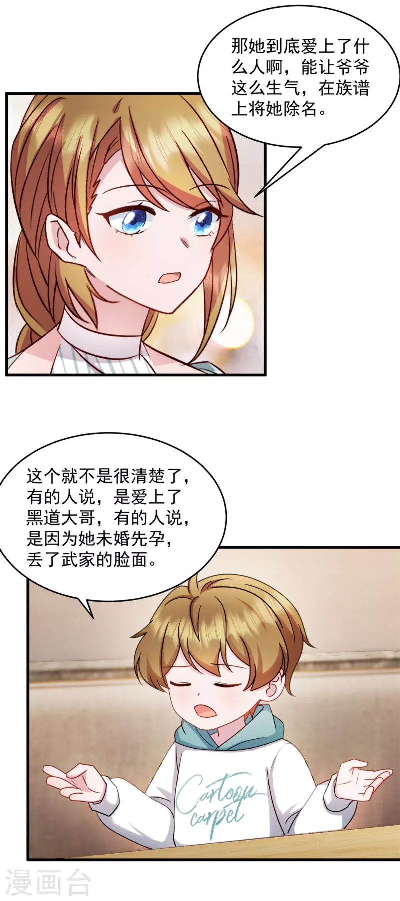 萌宝驾临：爹地妈咪超凶的漫画,第51话 别担心还有我2图