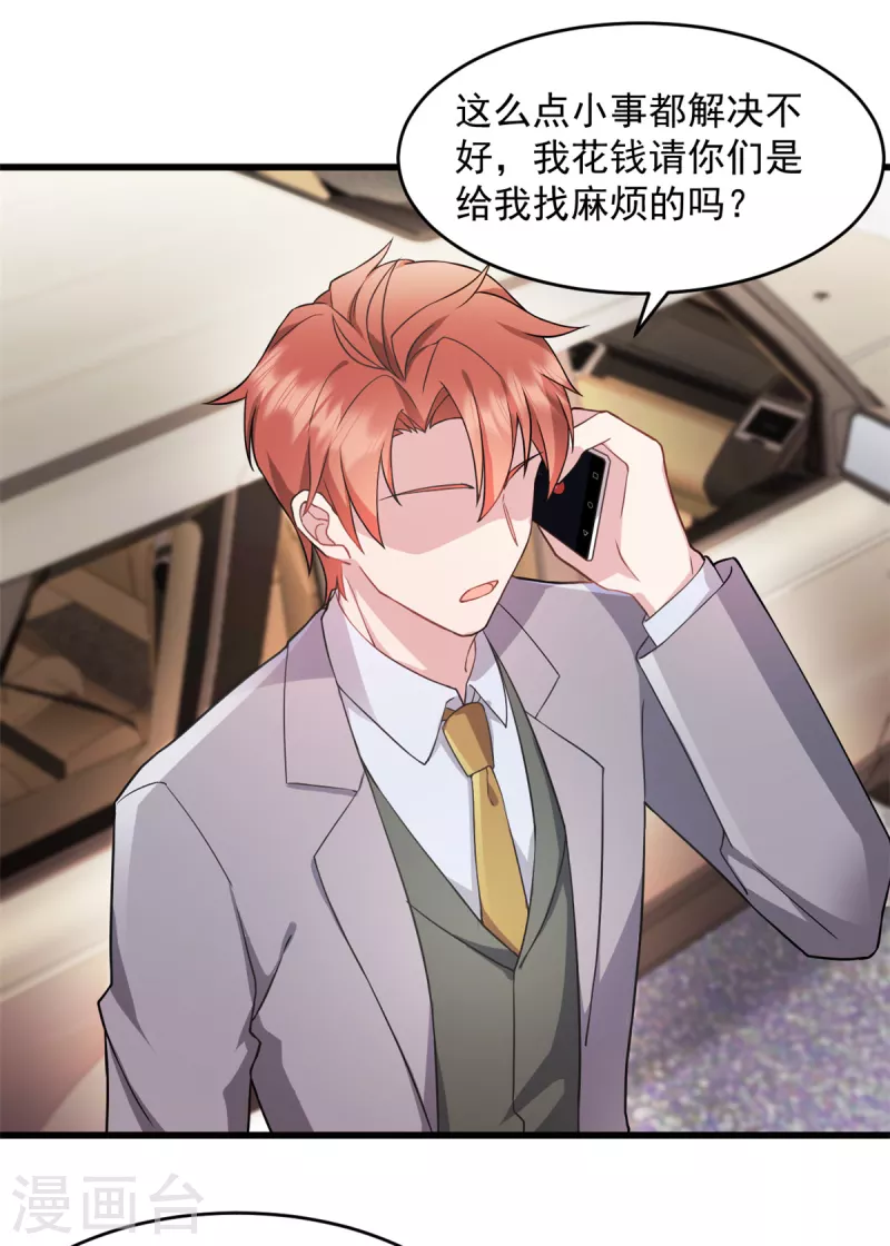 萌宝驾临：爹地妈咪超凶的漫画,第53话 武娇娇你等着1图