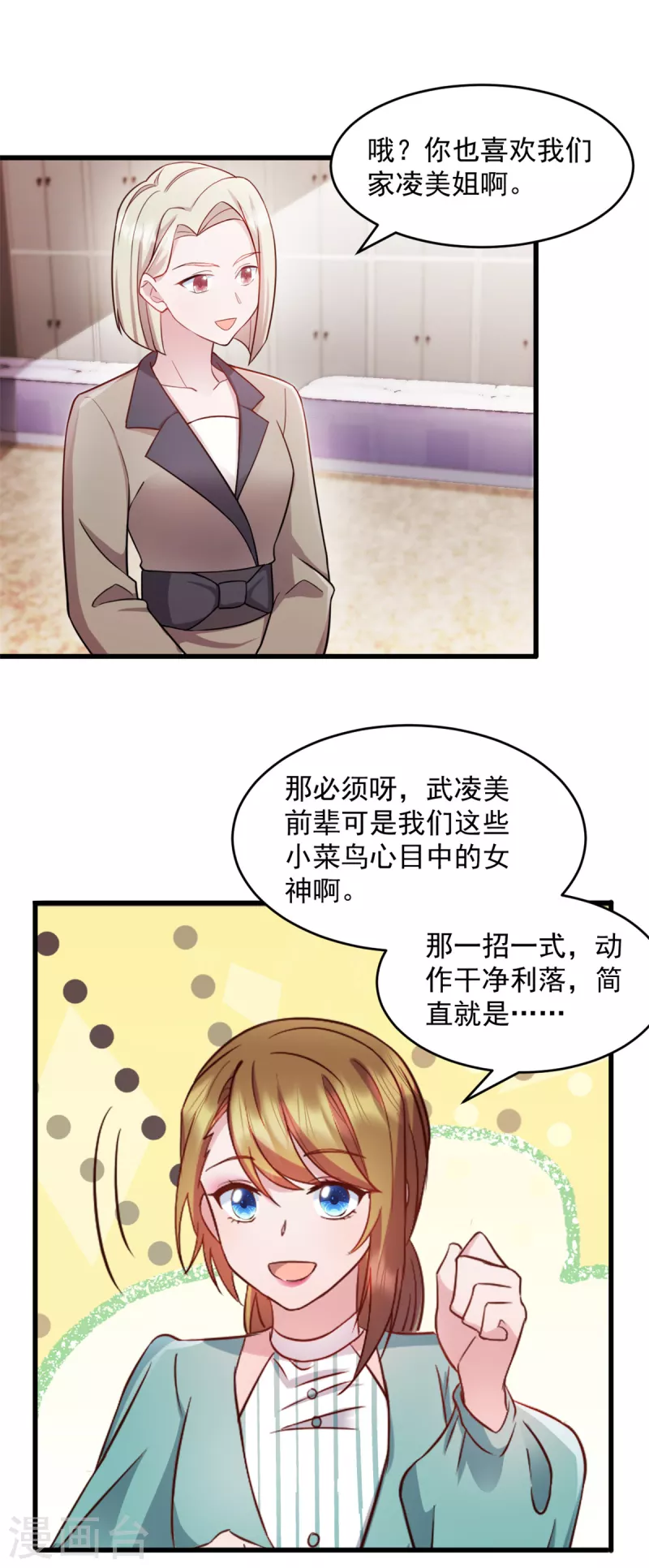 萌宝驾临：爹地妈咪超凶的漫画,第49话 熟悉的感觉1图