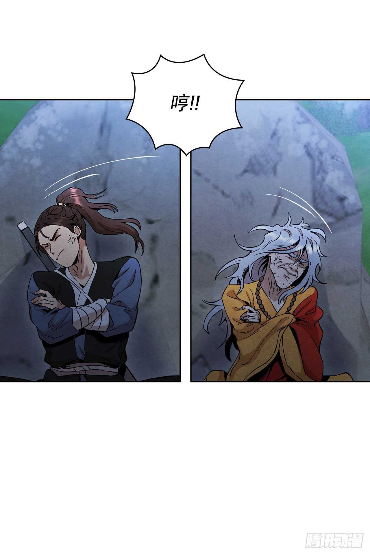 大师兄漫画,24.逃跑遇陷阱1图