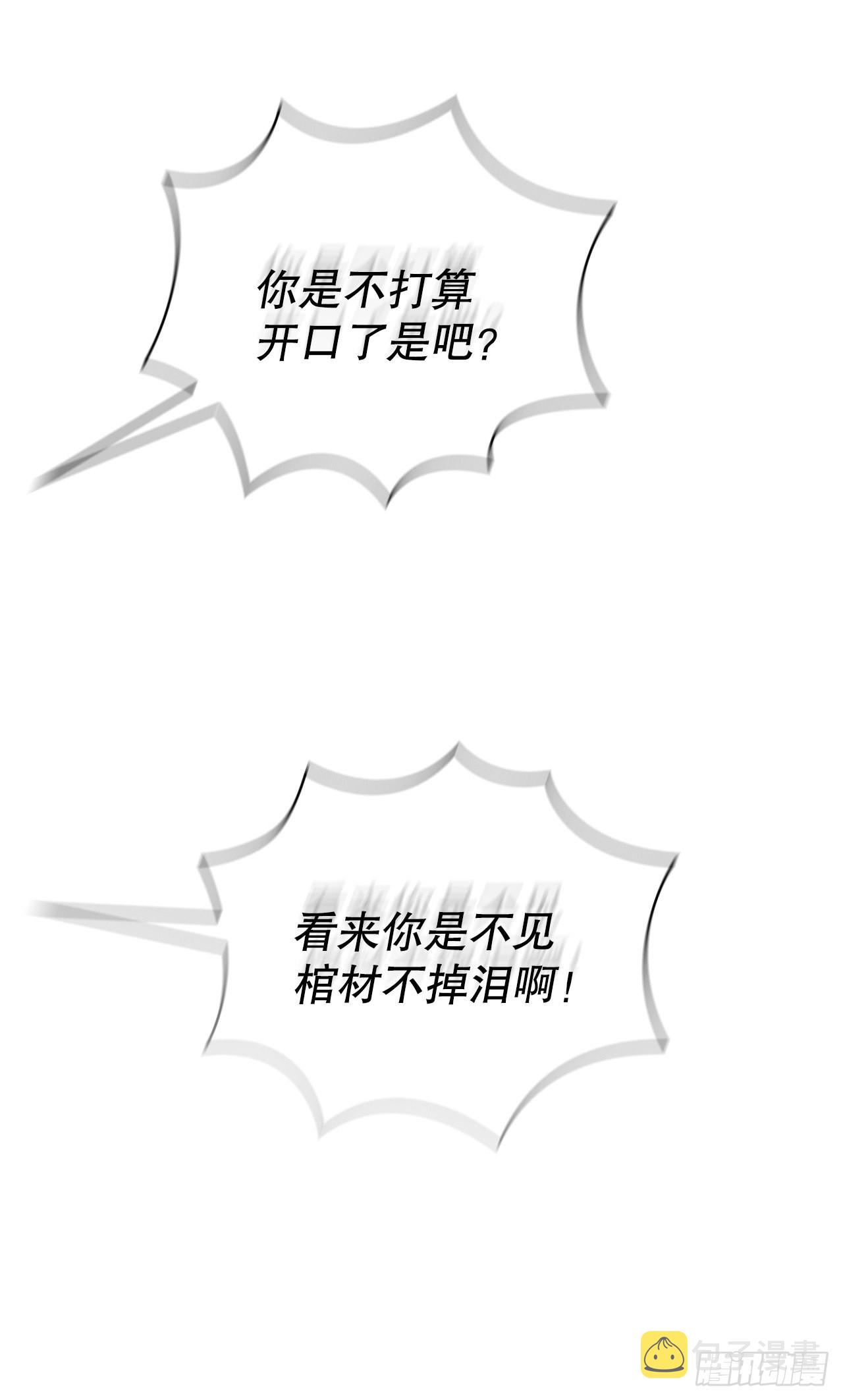 大师兄漫画,50.刺客的反击2图