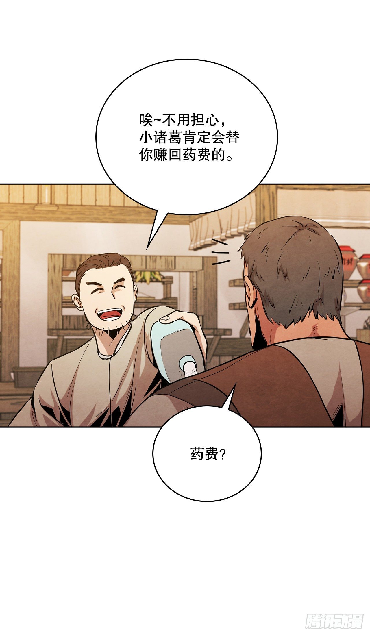 大师兄漫画,14.一场骗局1图