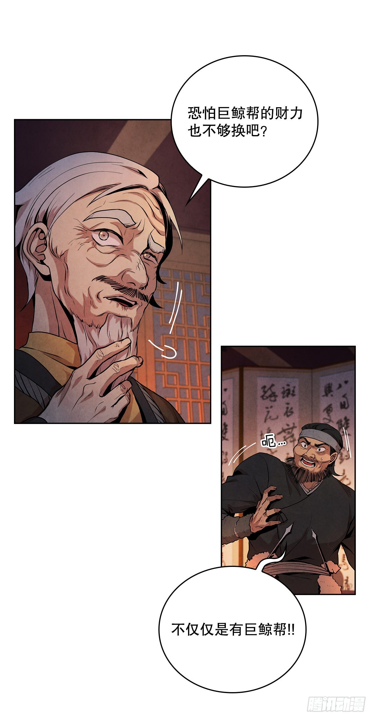 大师兄漫画,8.送终1图