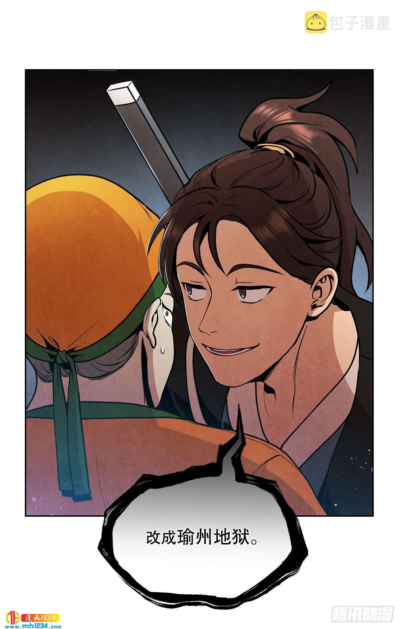 大师兄漫画,16.剑海遇危机2图
