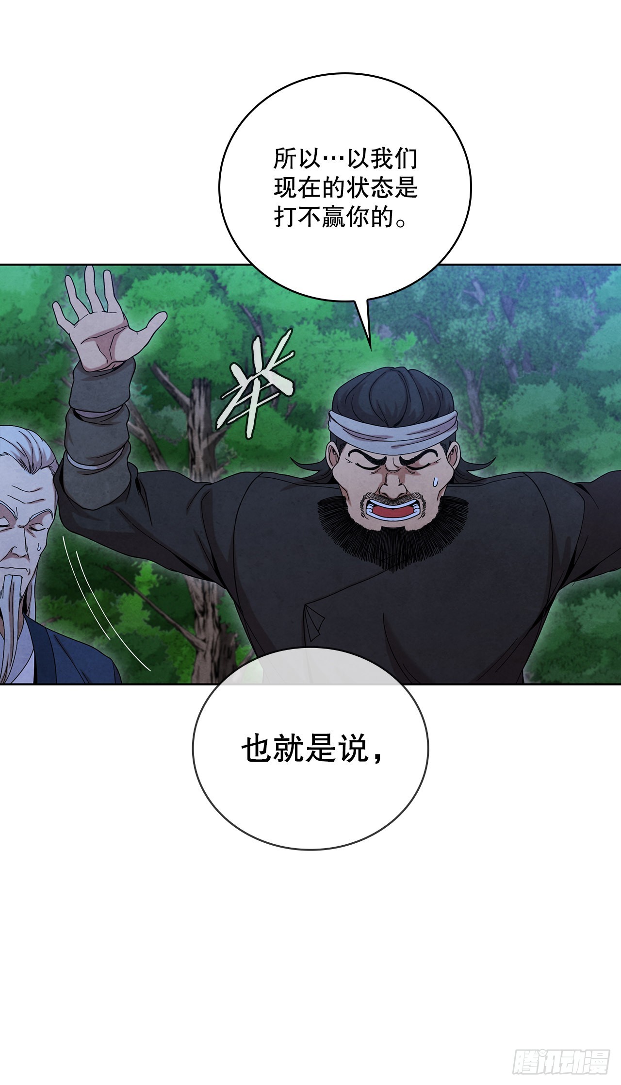 大师兄漫画,51.剑海消失2图