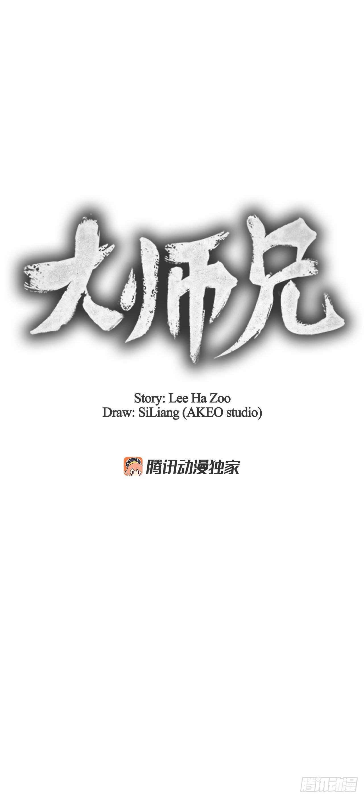 大师兄漫画,35.宋居汝入狱1图