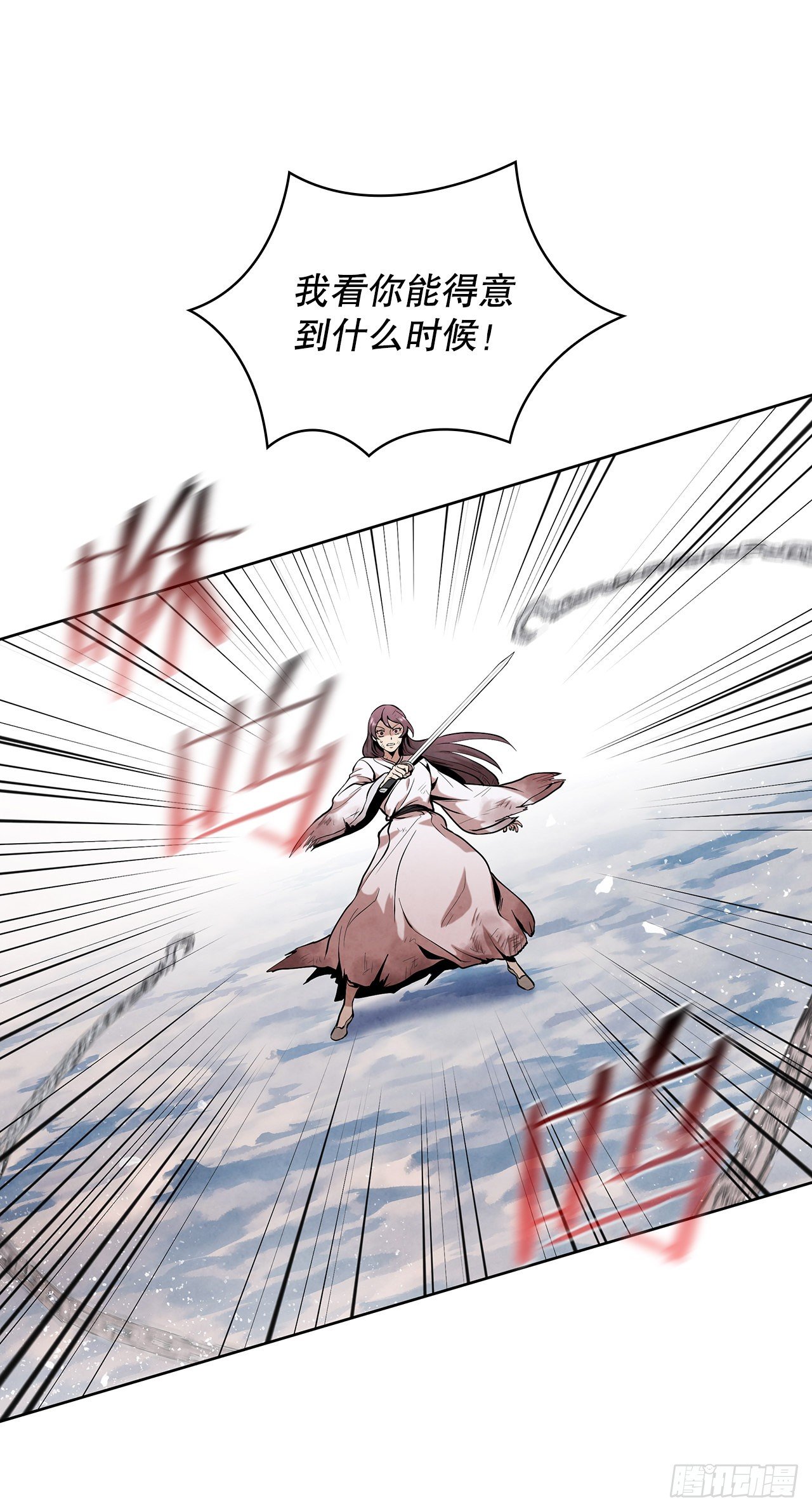 大师兄漫画,10.混战2图