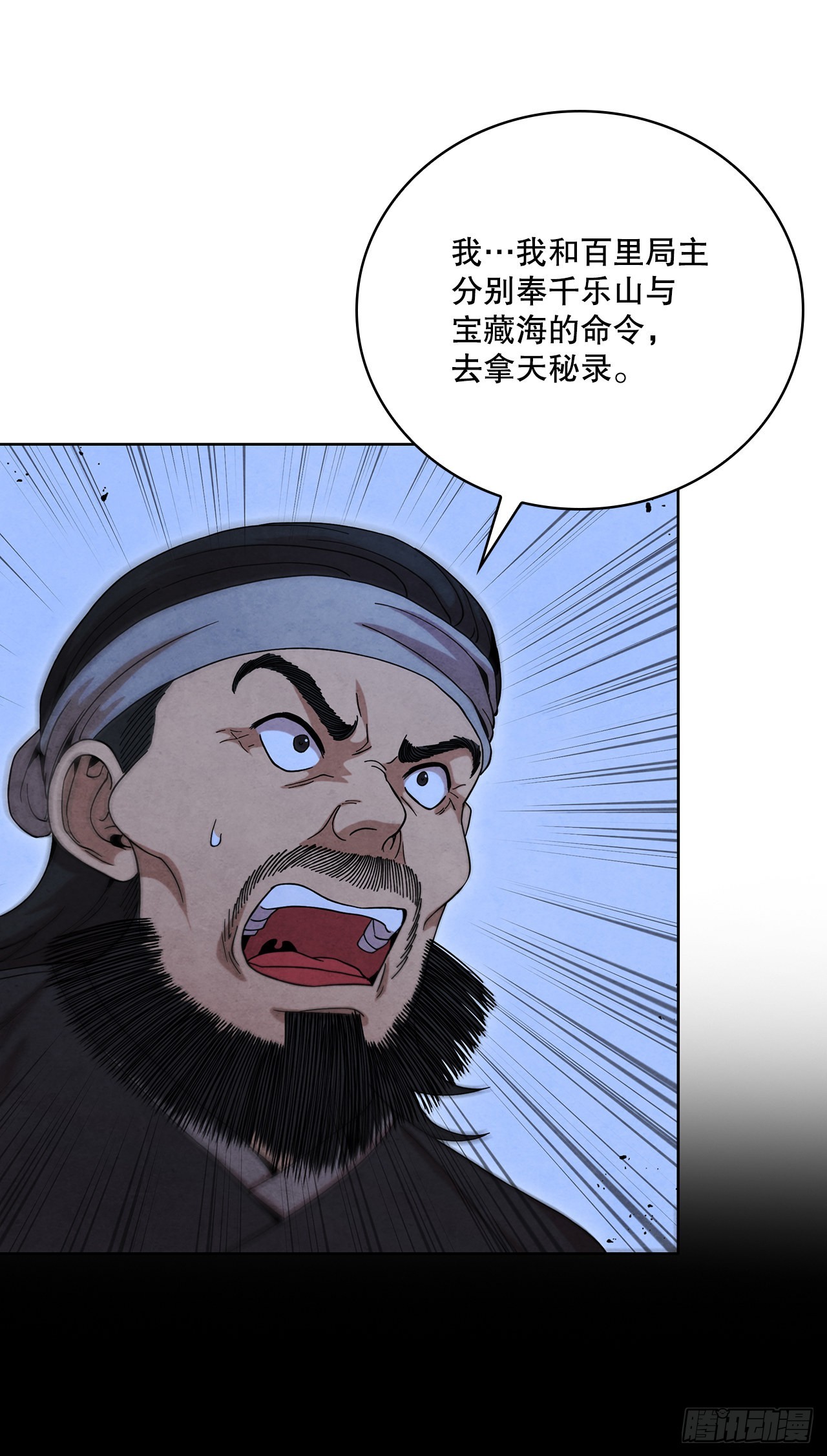 大师兄漫画,51.剑海消失1图
