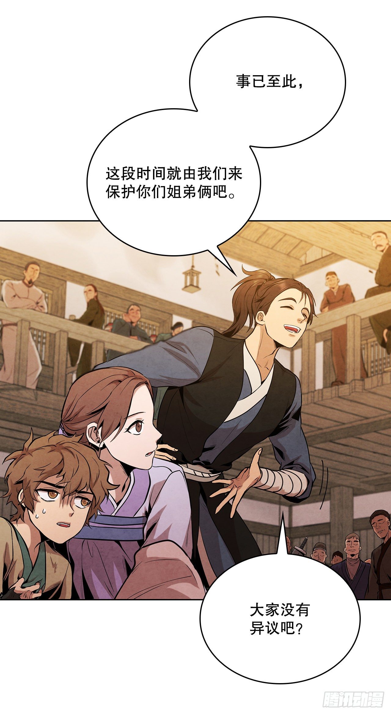 大师兄漫画,14.一场骗局2图