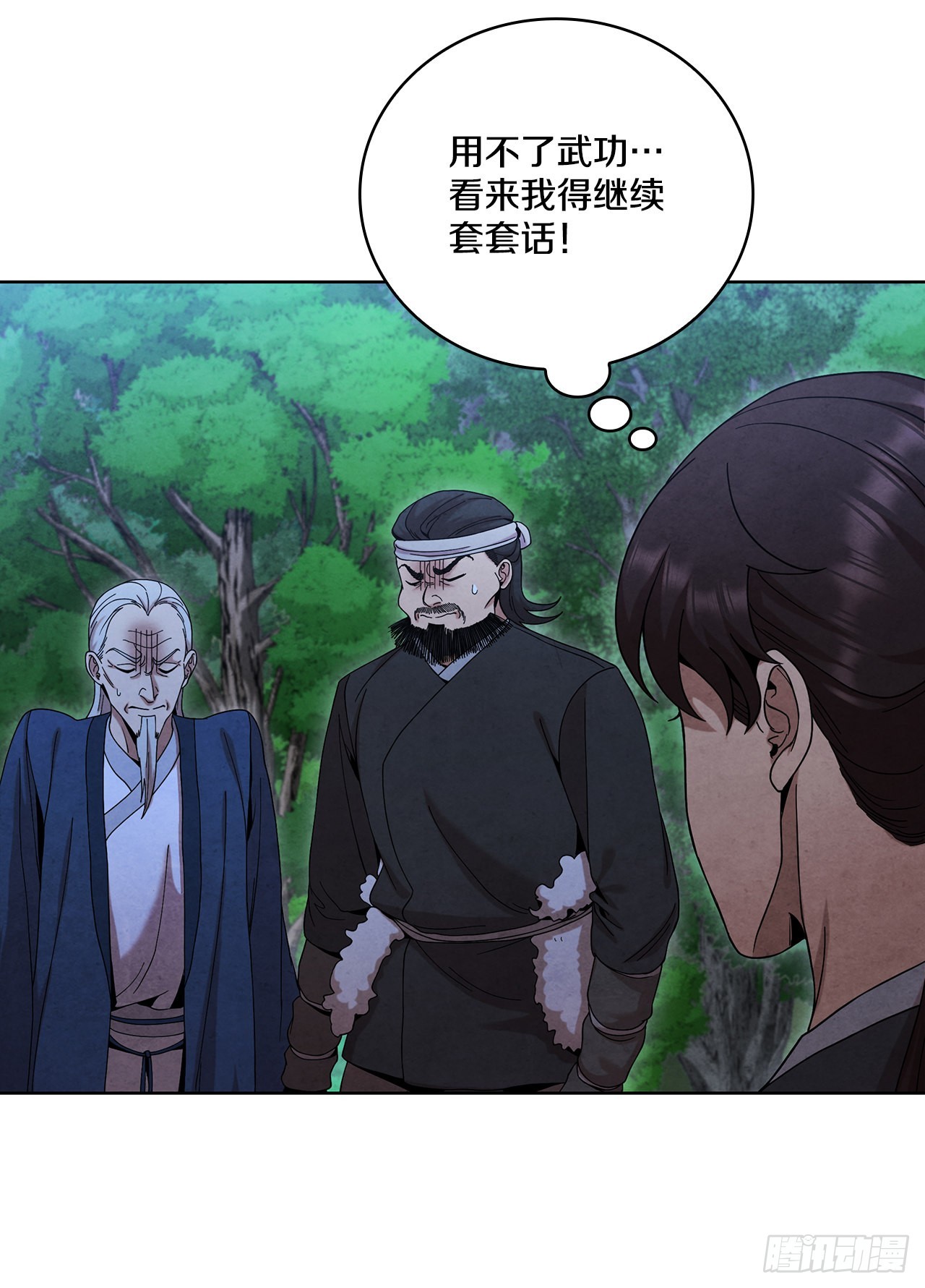大师兄漫画,51.剑海消失1图