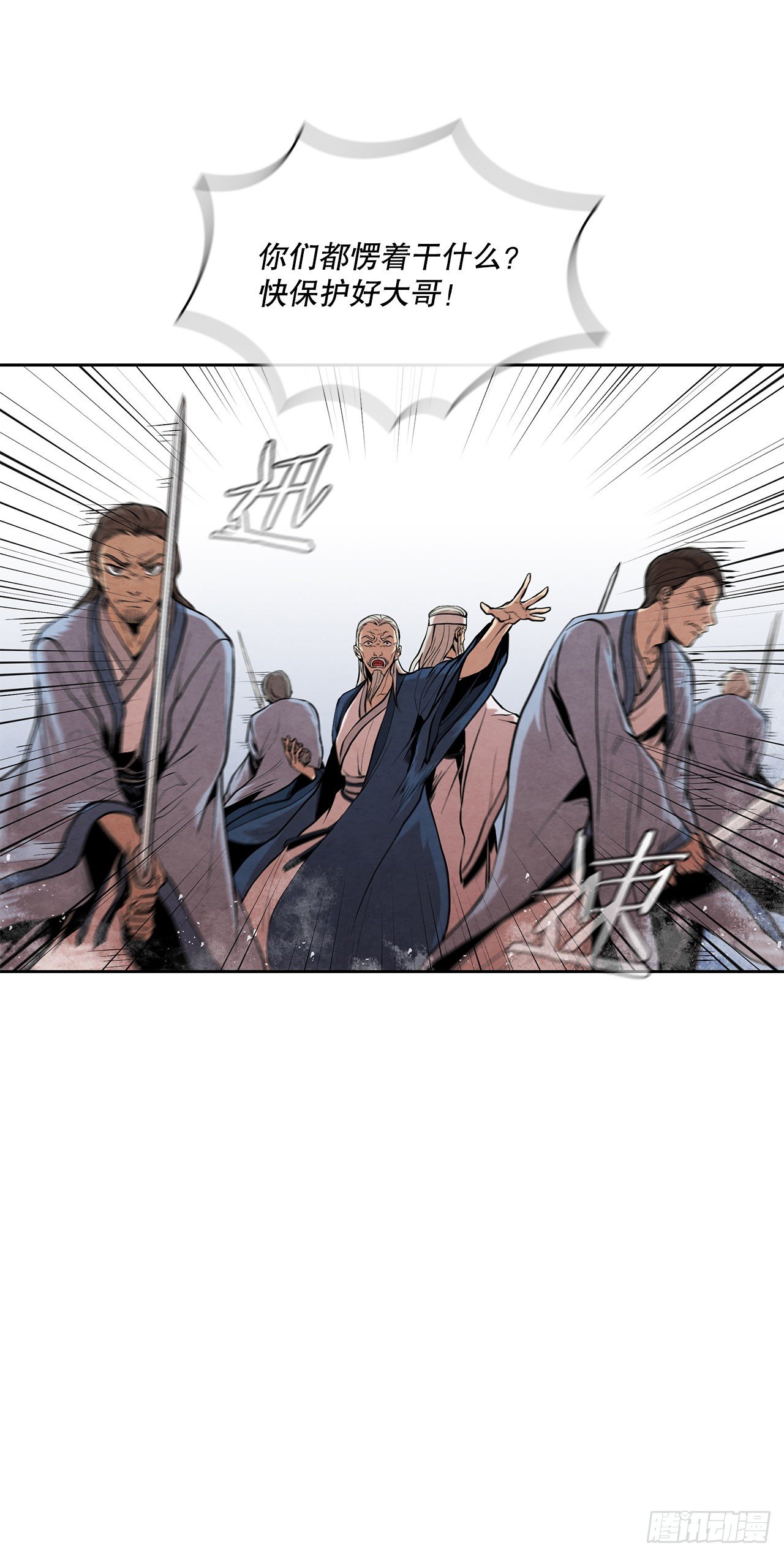 大师兄漫画,10.混战1图