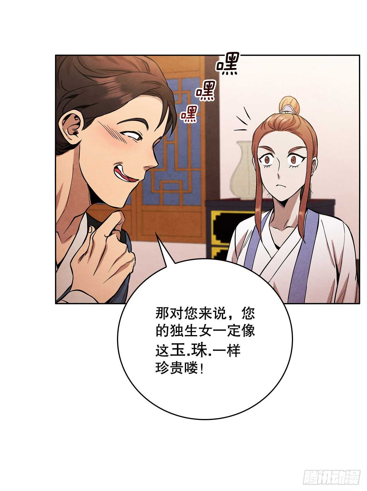 大师兄漫画,26.玉珠被偷1图
