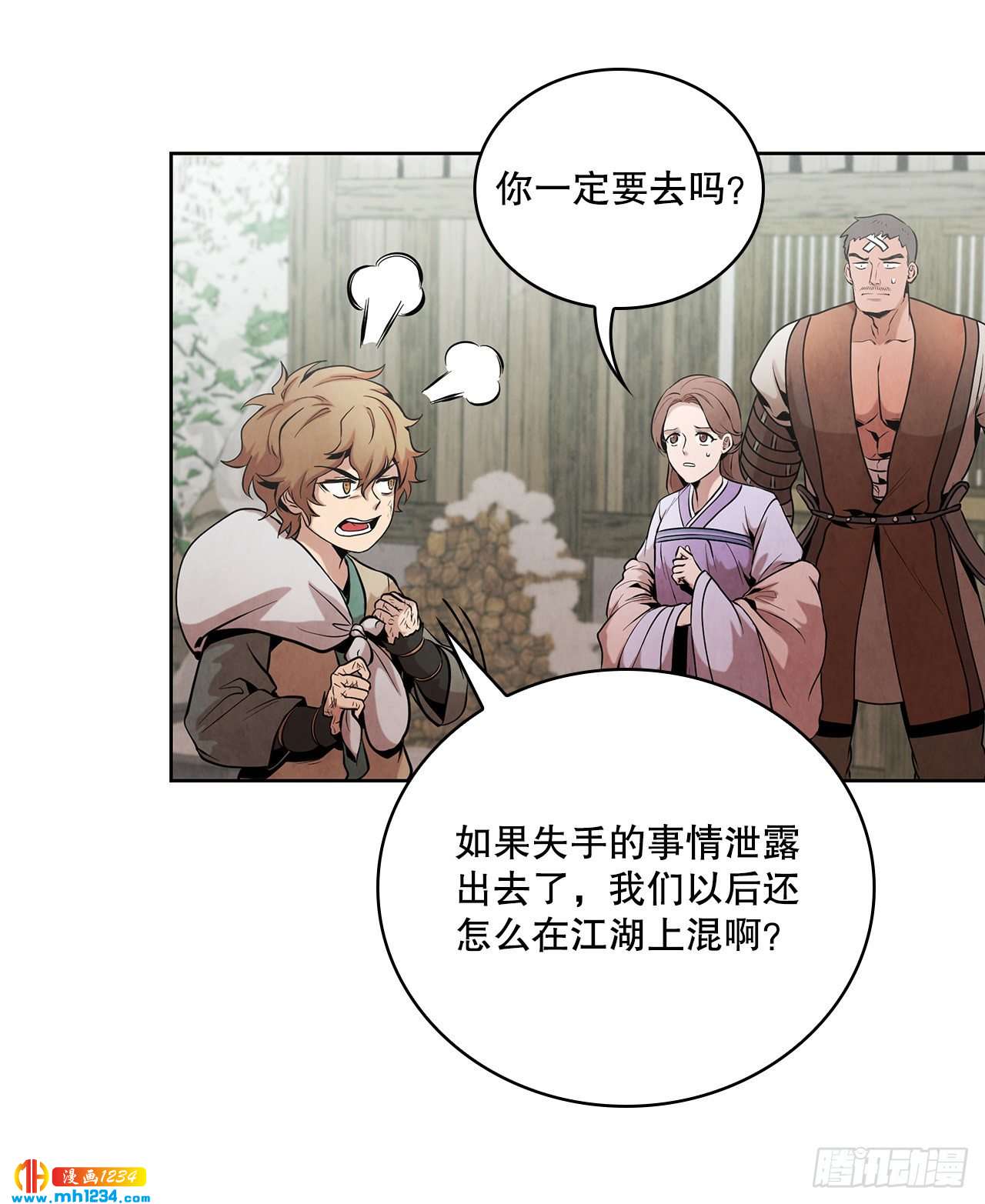 大师兄漫画,16.剑海遇危机1图