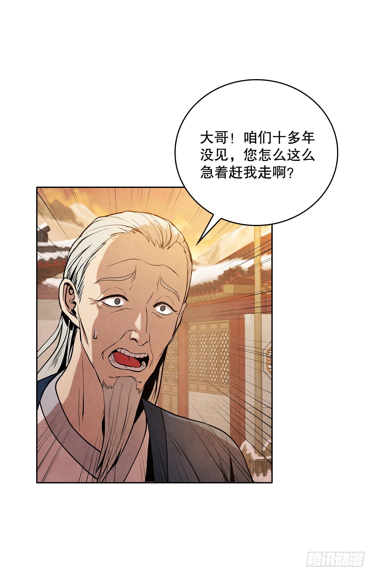 大师兄漫画,3.吊唁1图