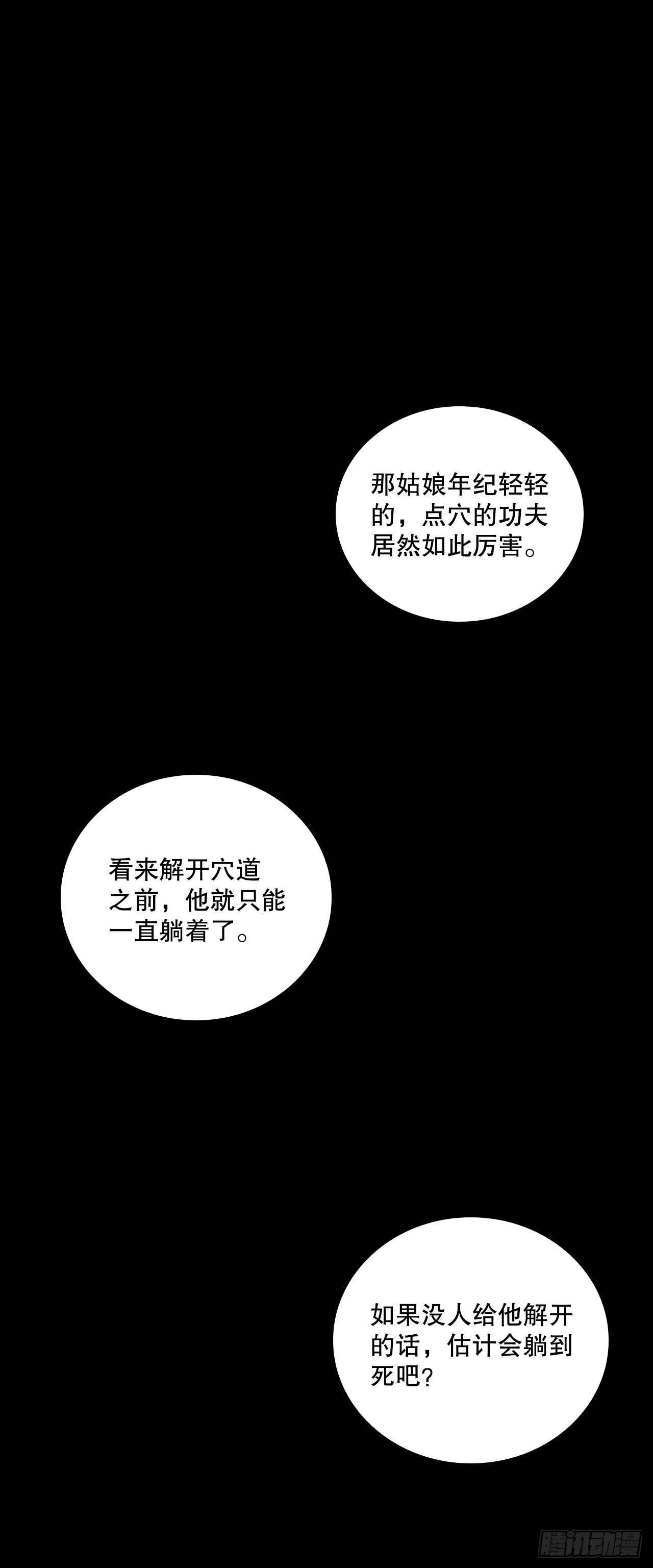 大师兄漫画,5.劫色1图