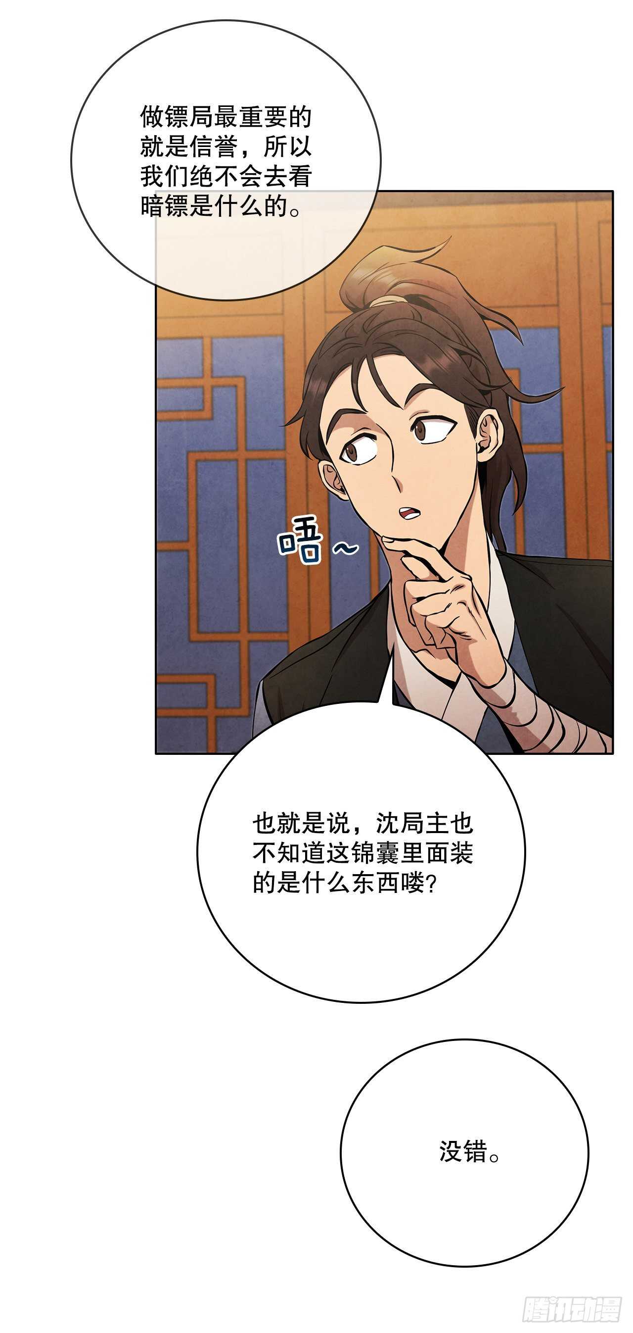 大师兄漫画,26.玉珠被偷1图