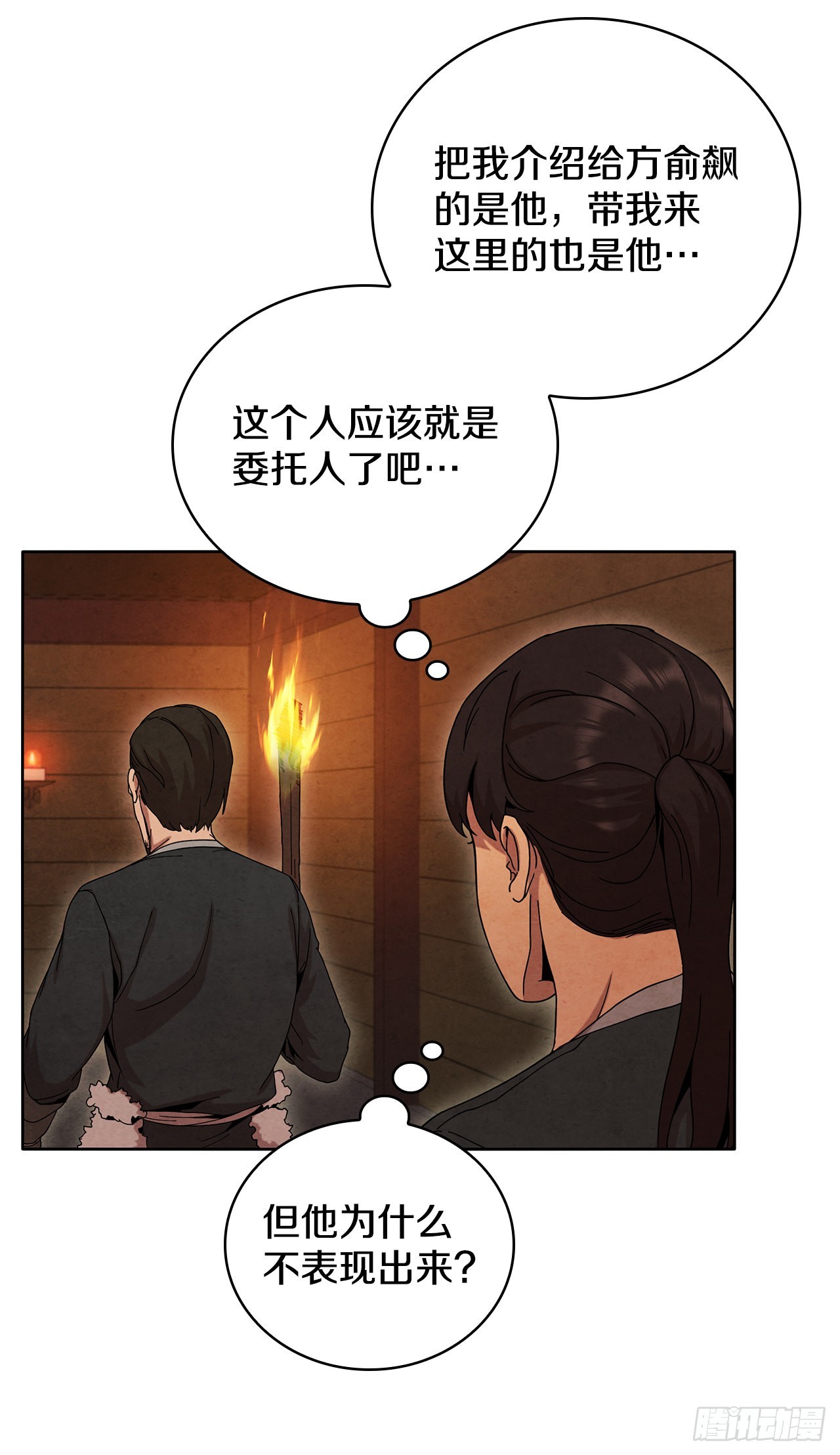 大师兄漫画,52.真假千乐山1图