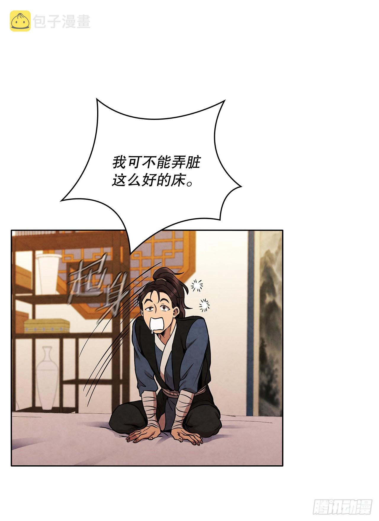 大师兄漫画,31.剑兰遇险？2图
