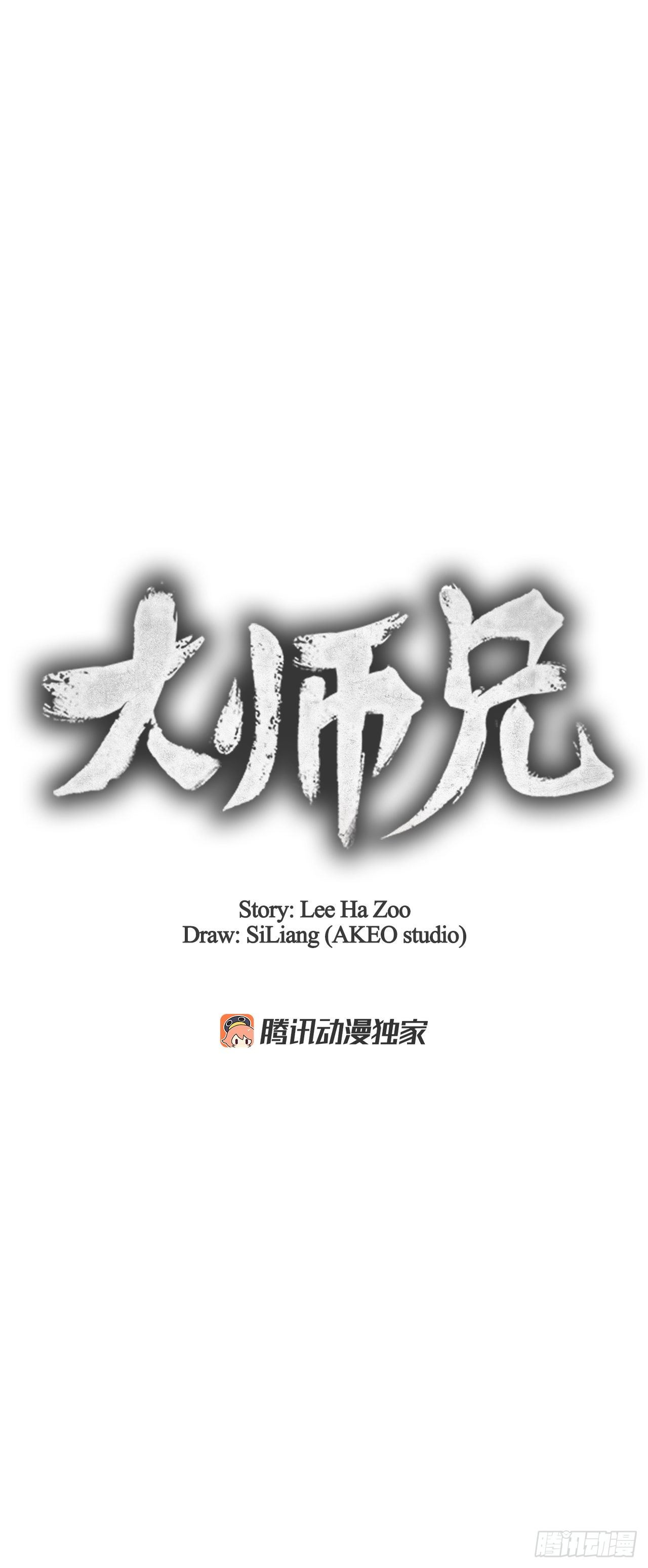 大师兄漫画,3.吊唁1图