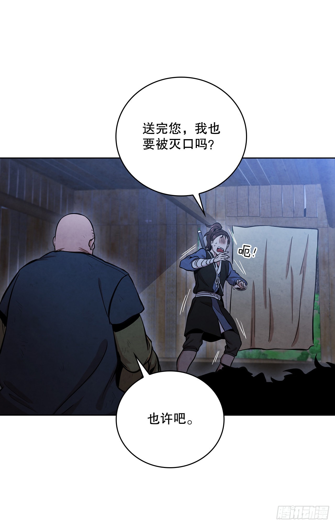 大师兄漫画,30.老乞丐的朋友2图
