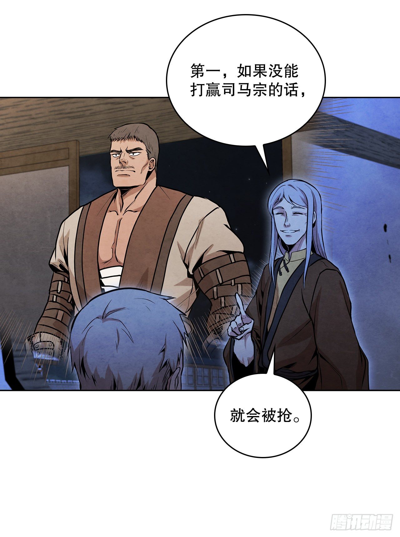 大师兄漫画,14.一场骗局1图