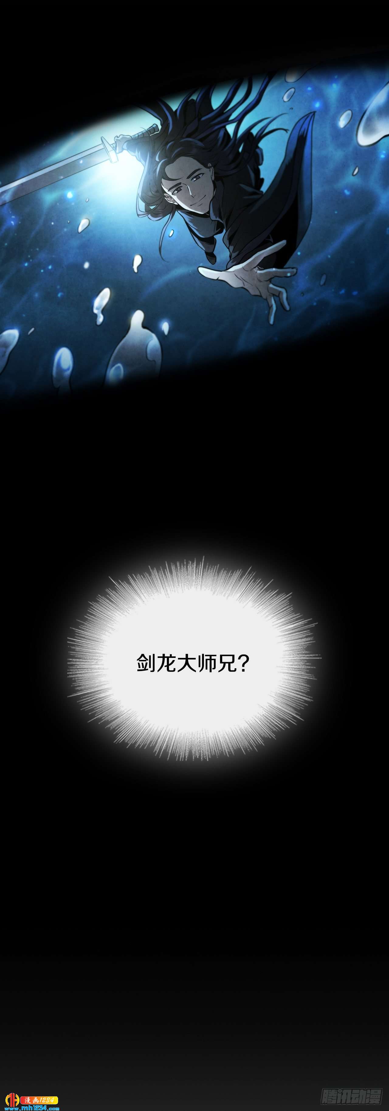 大师兄漫画,17.剑海另拜师1图