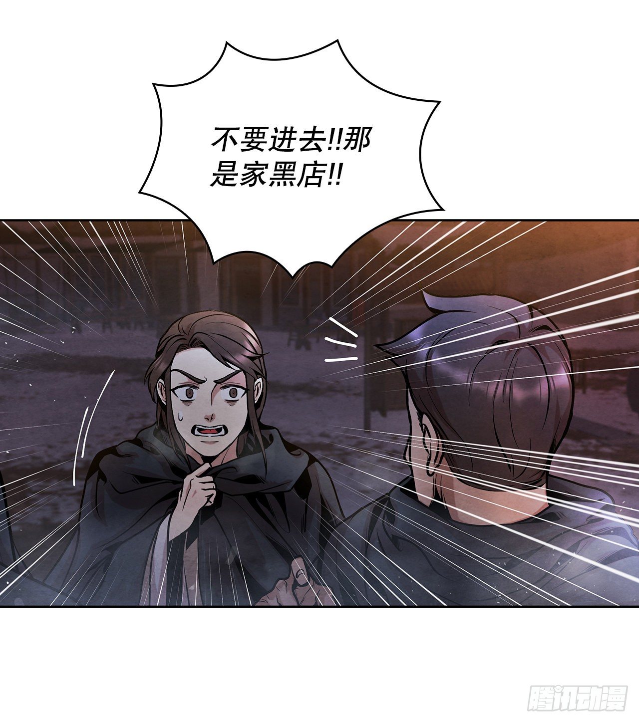 大师兄漫画,12.到达幽州2图
