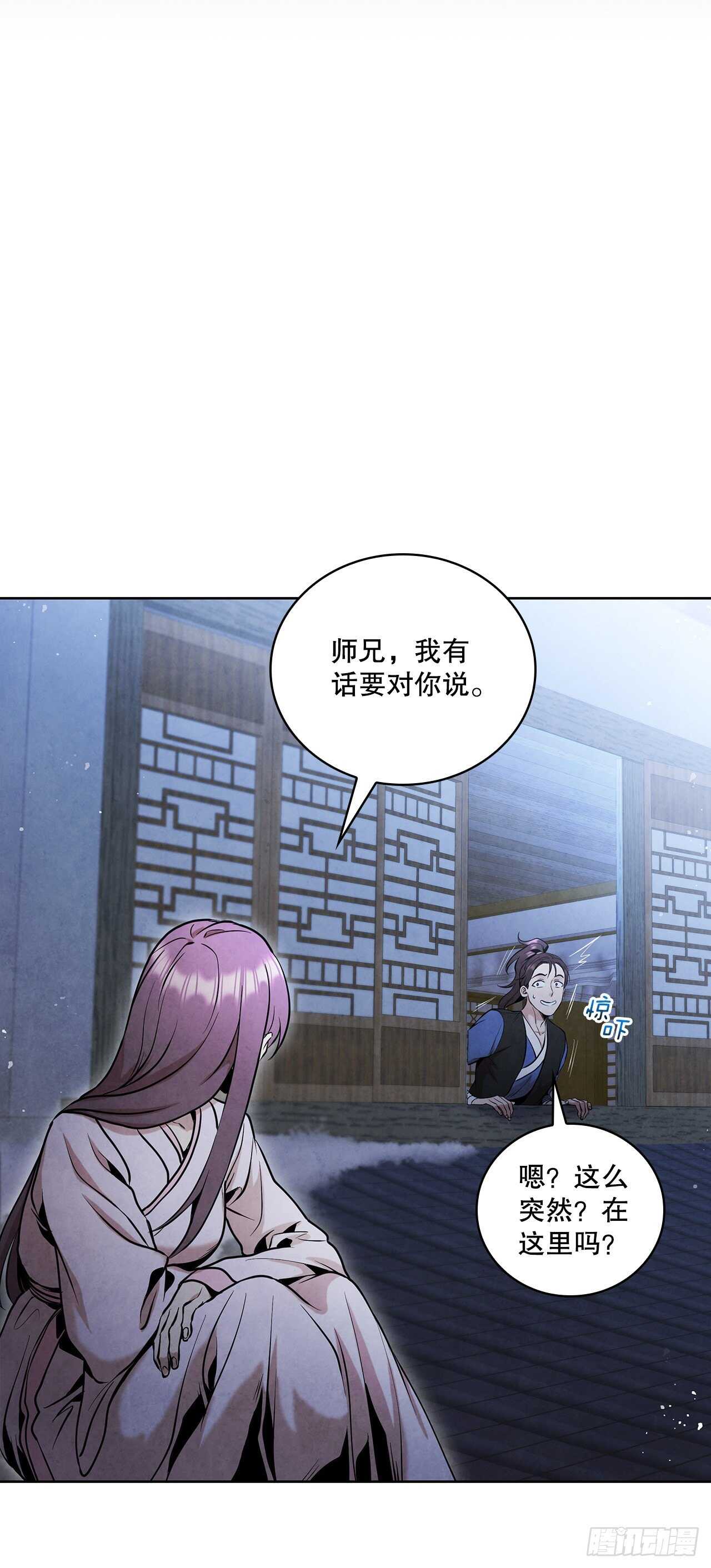大师兄漫画,19.剑兰的叮嘱1图