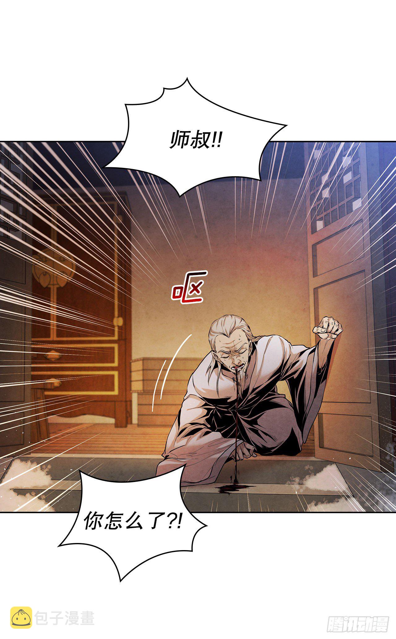 大师兄漫画,6.各自的目的1图