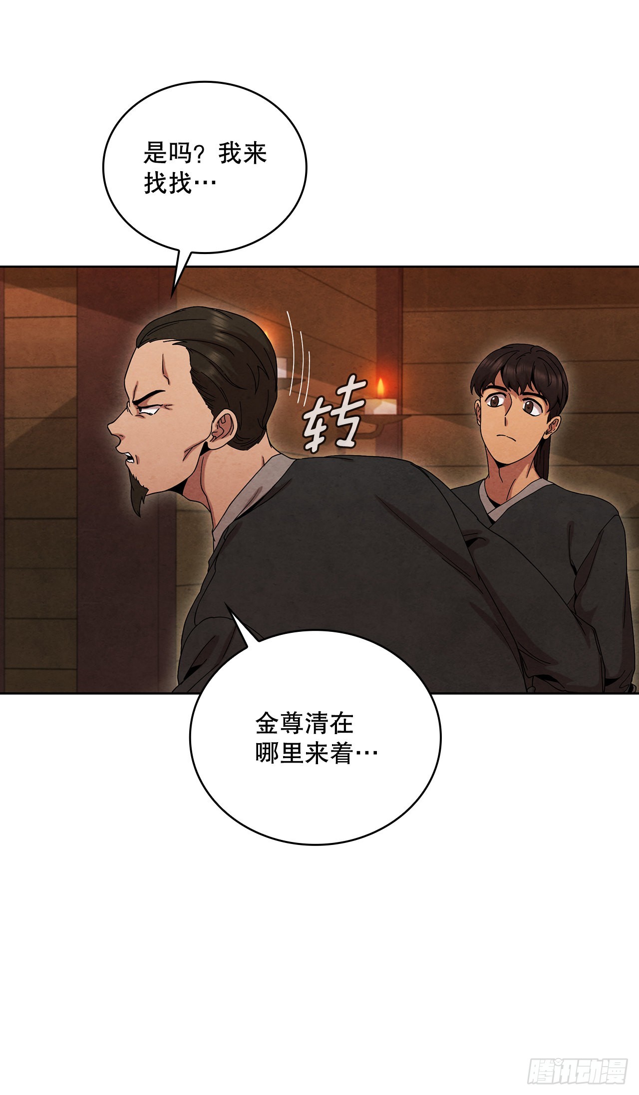 大师兄漫画,52.真假千乐山1图
