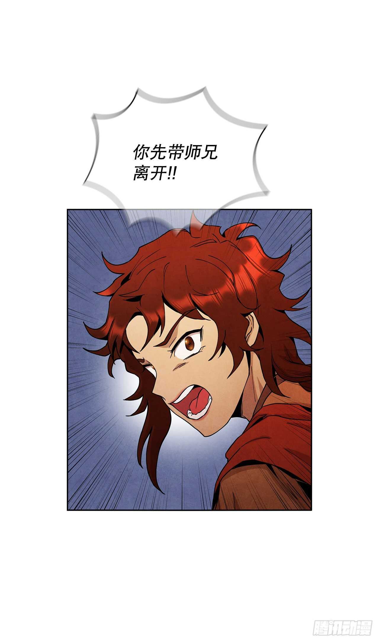 大师兄漫画,21.分头逃跑1图