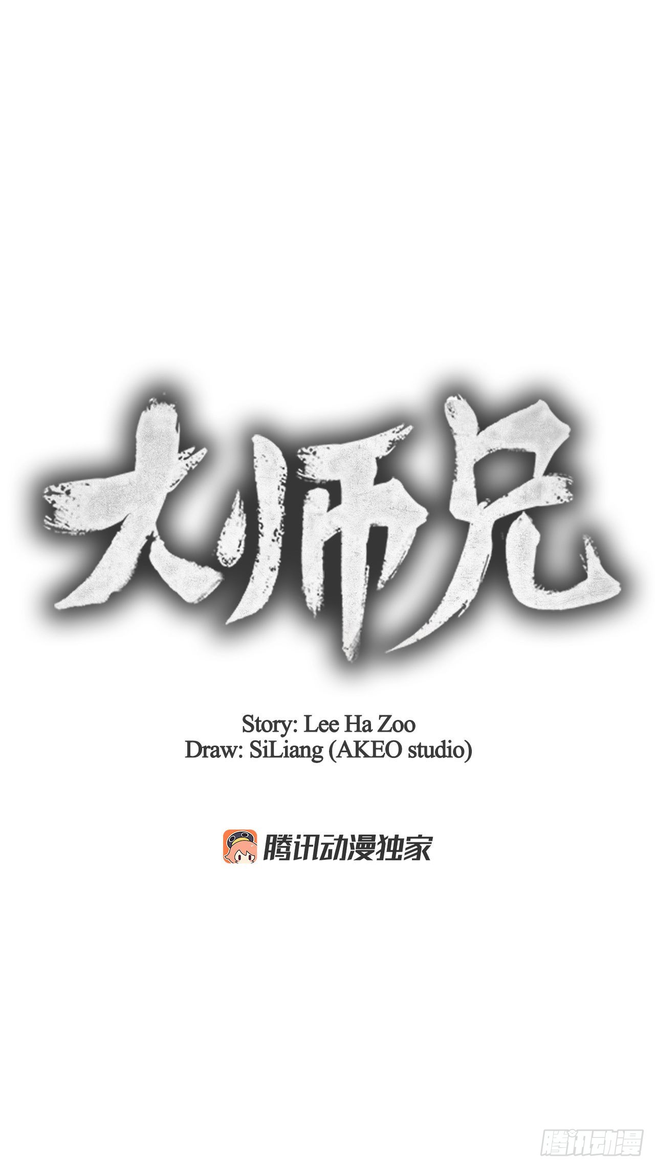 大师兄漫画,49.神秘小岛1图