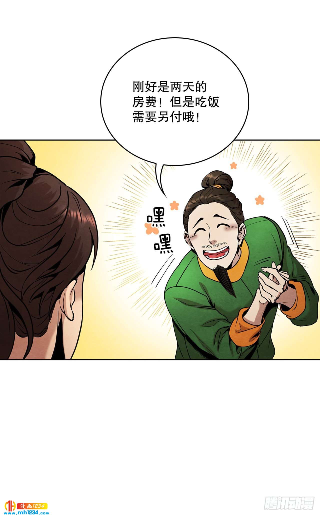 大师兄漫画,18.飞来横肉2图