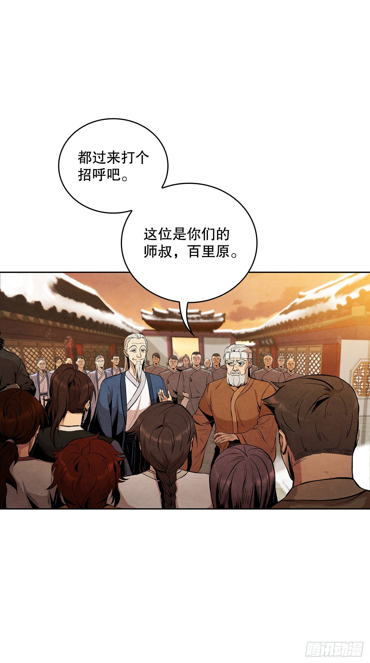 大师兄漫画,3.吊唁2图